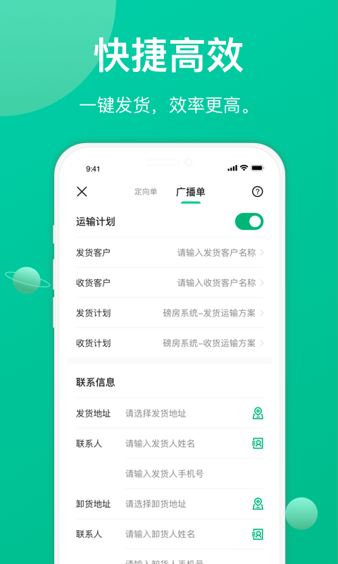 成丰货运货主端截图2