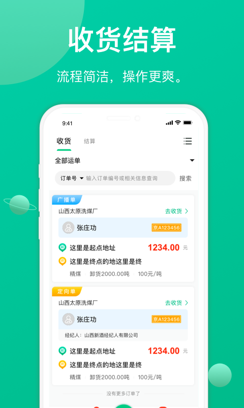 成丰货运货主端截图3