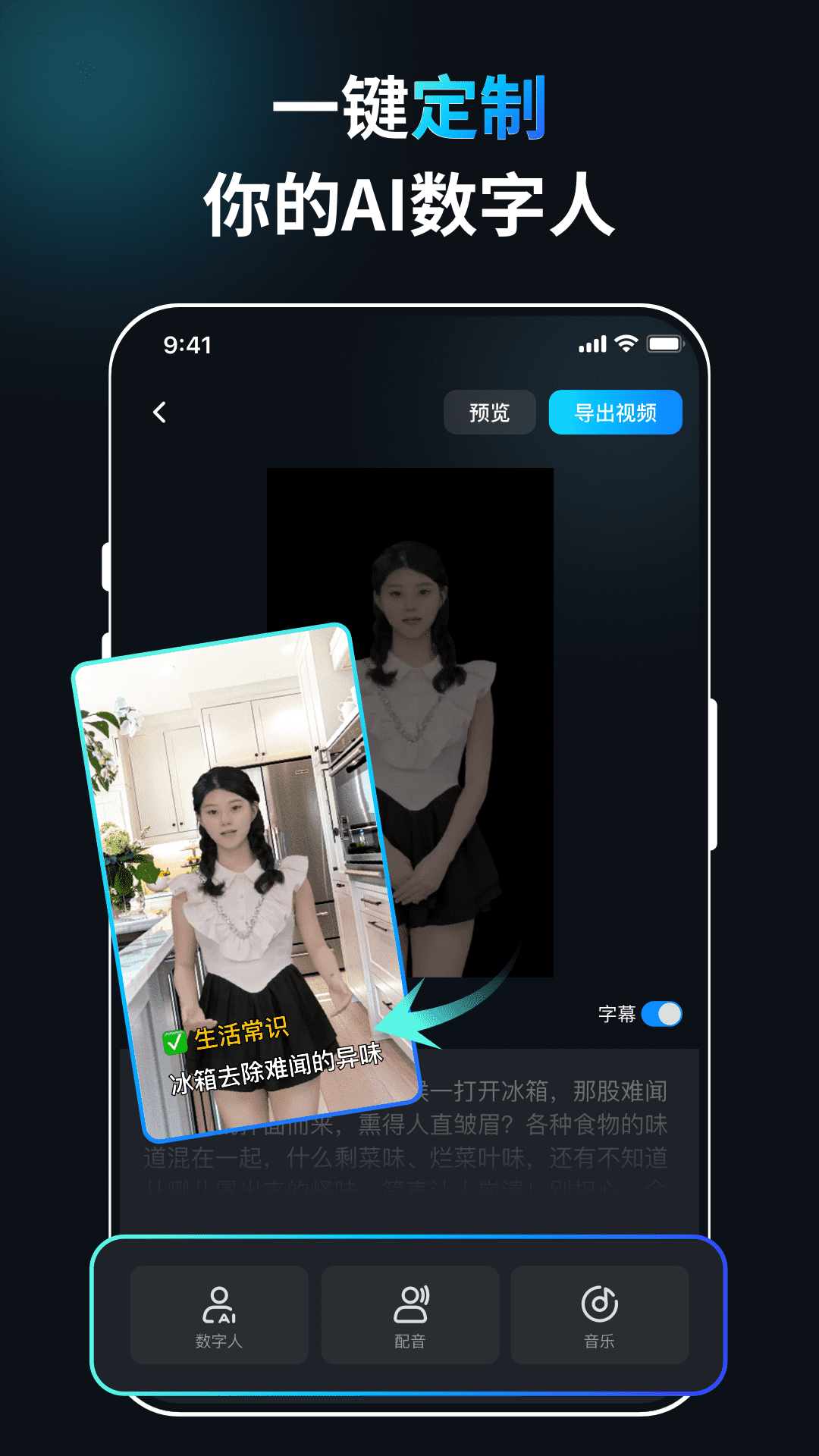 口播AI数字人截图1