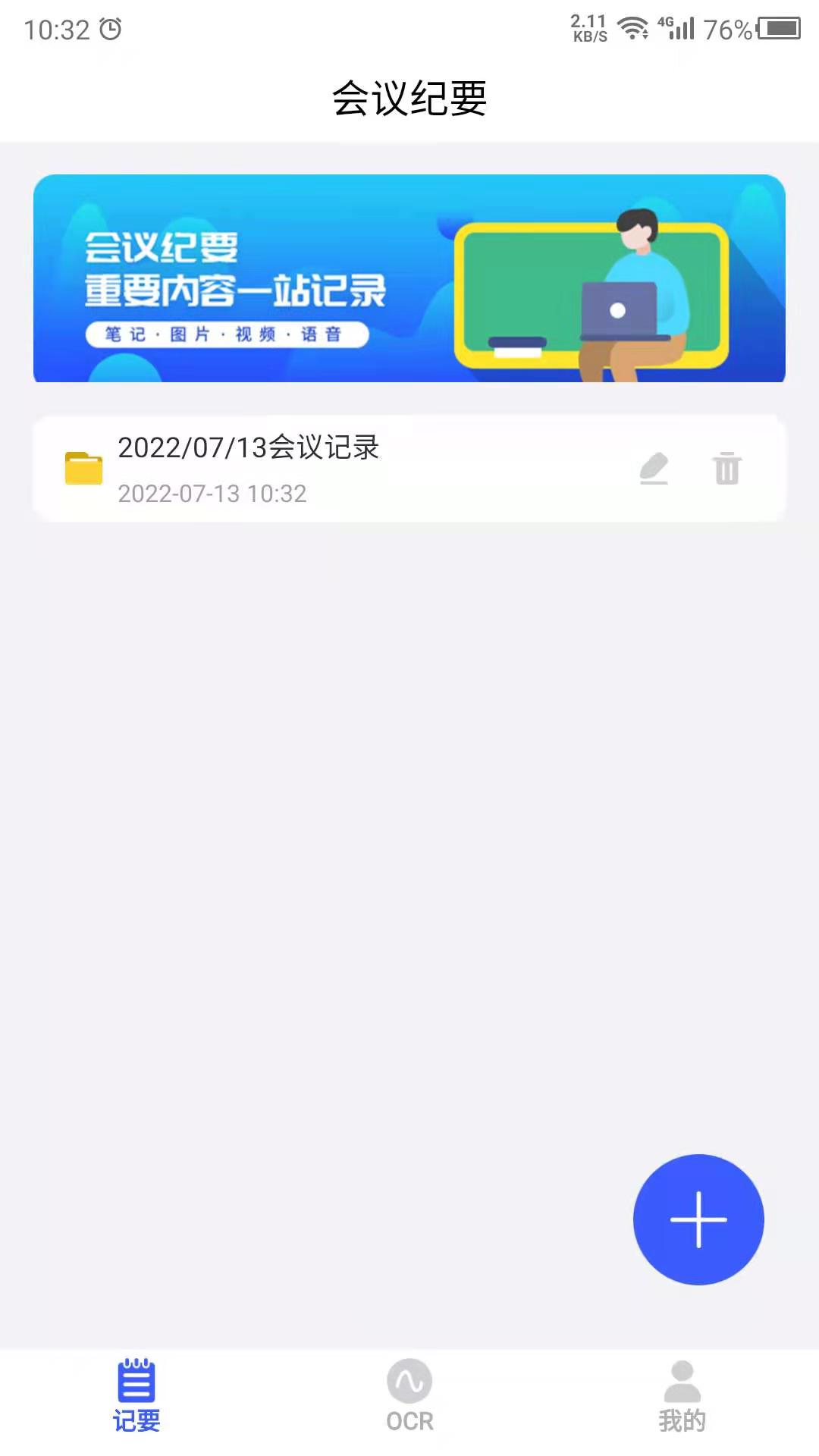 会议纪要1