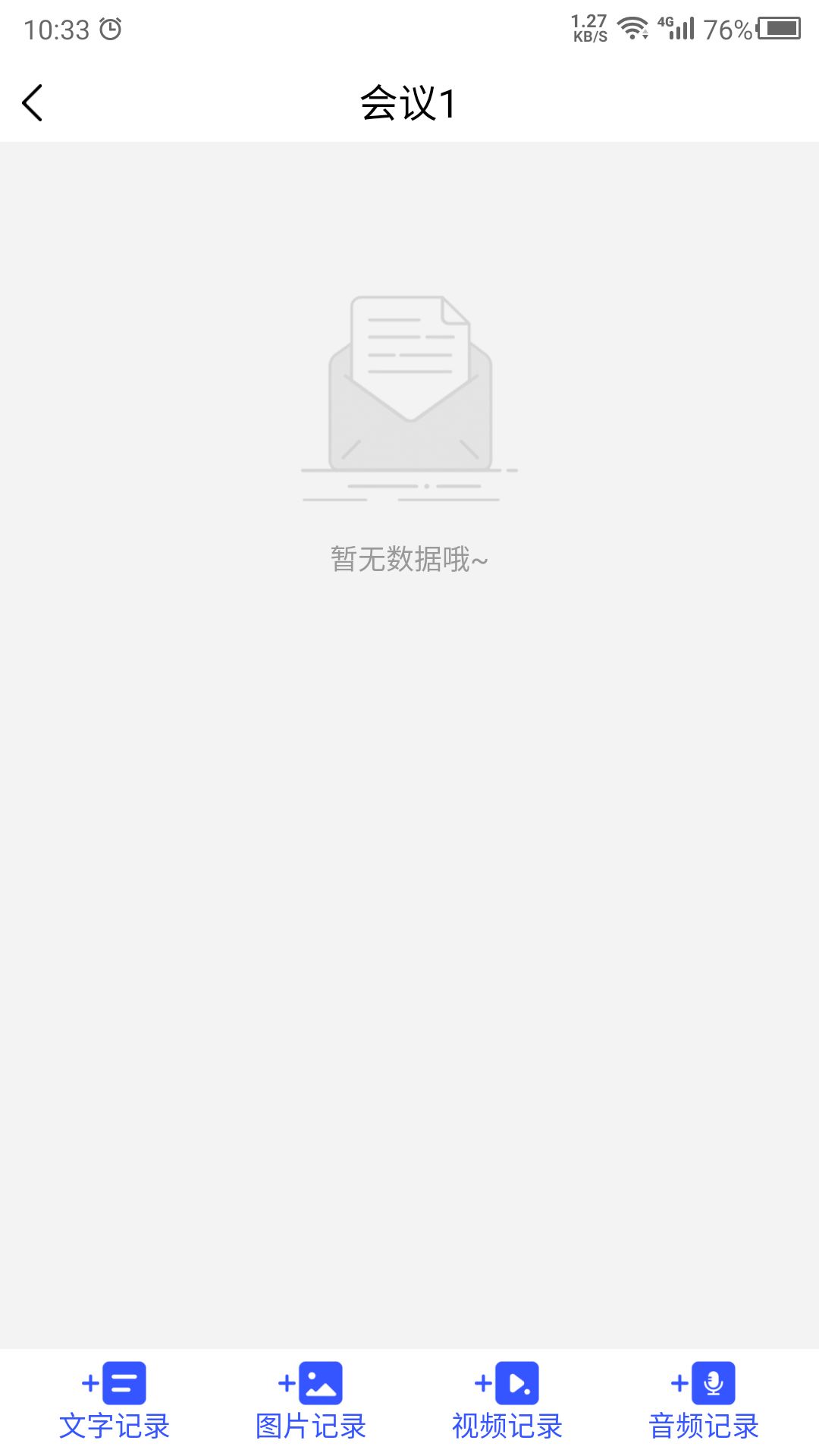 会议纪要2