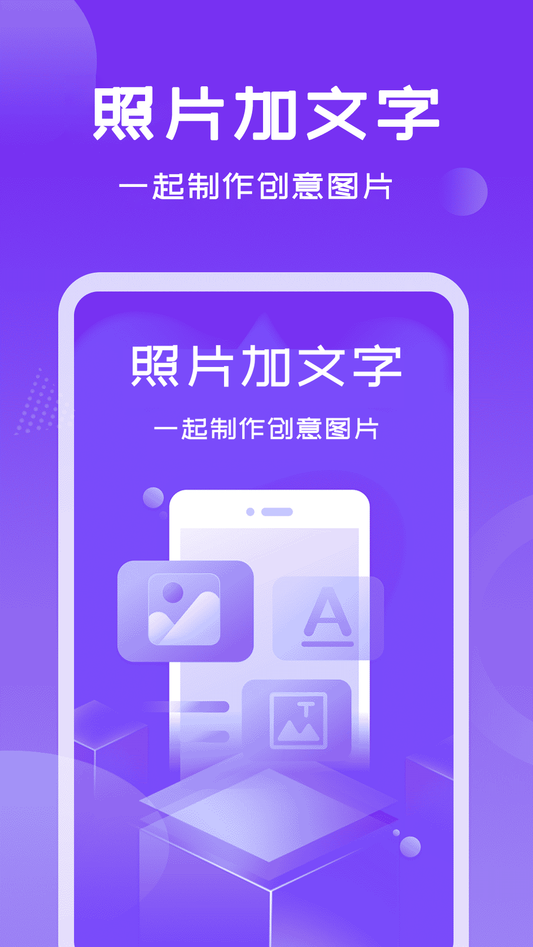 照片加文字截图0