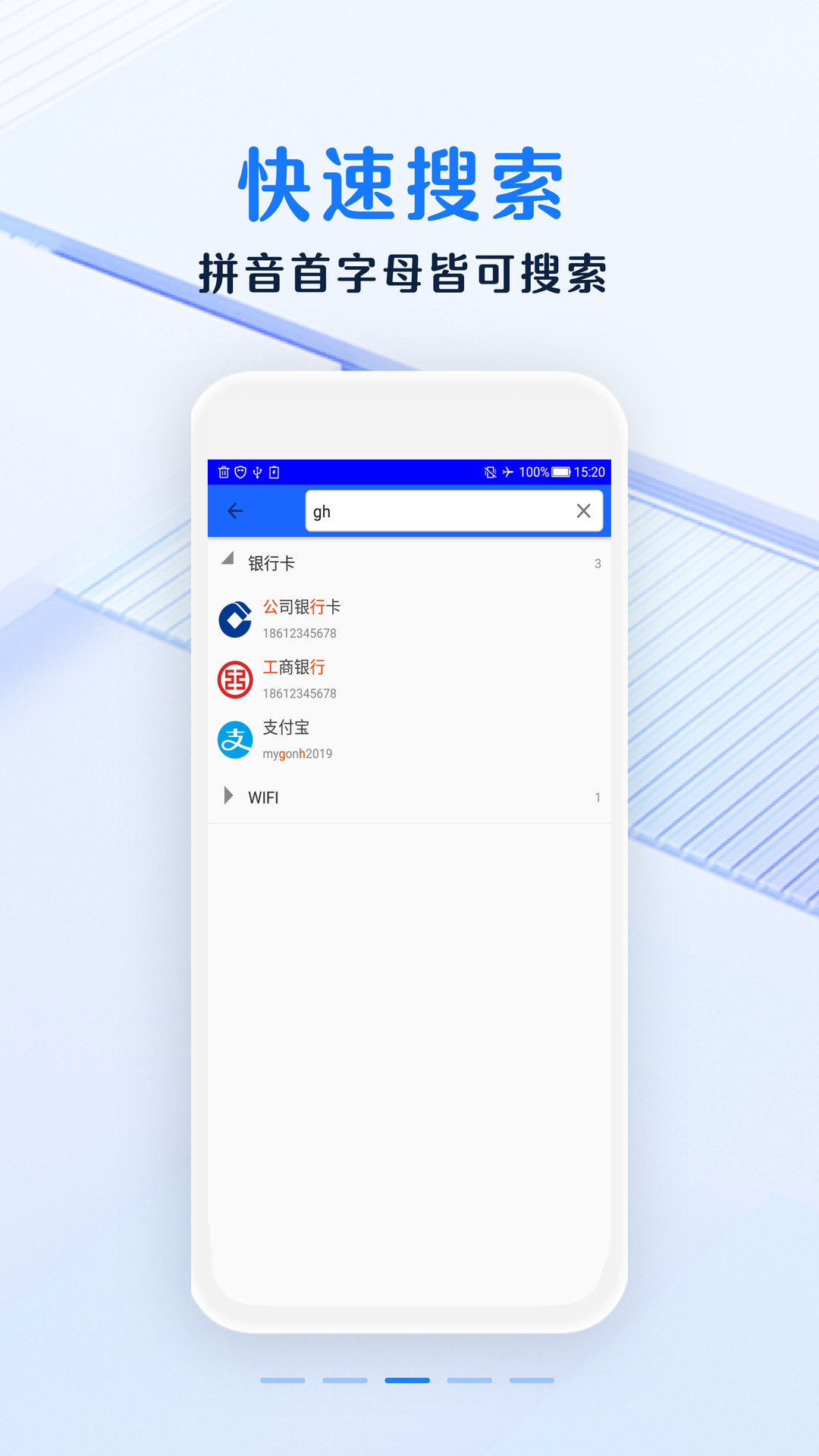 安全密码本截图1