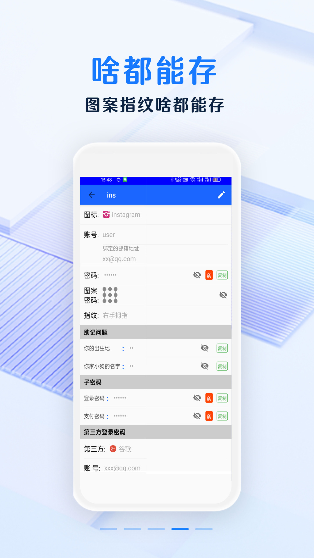 安全密码本截图2