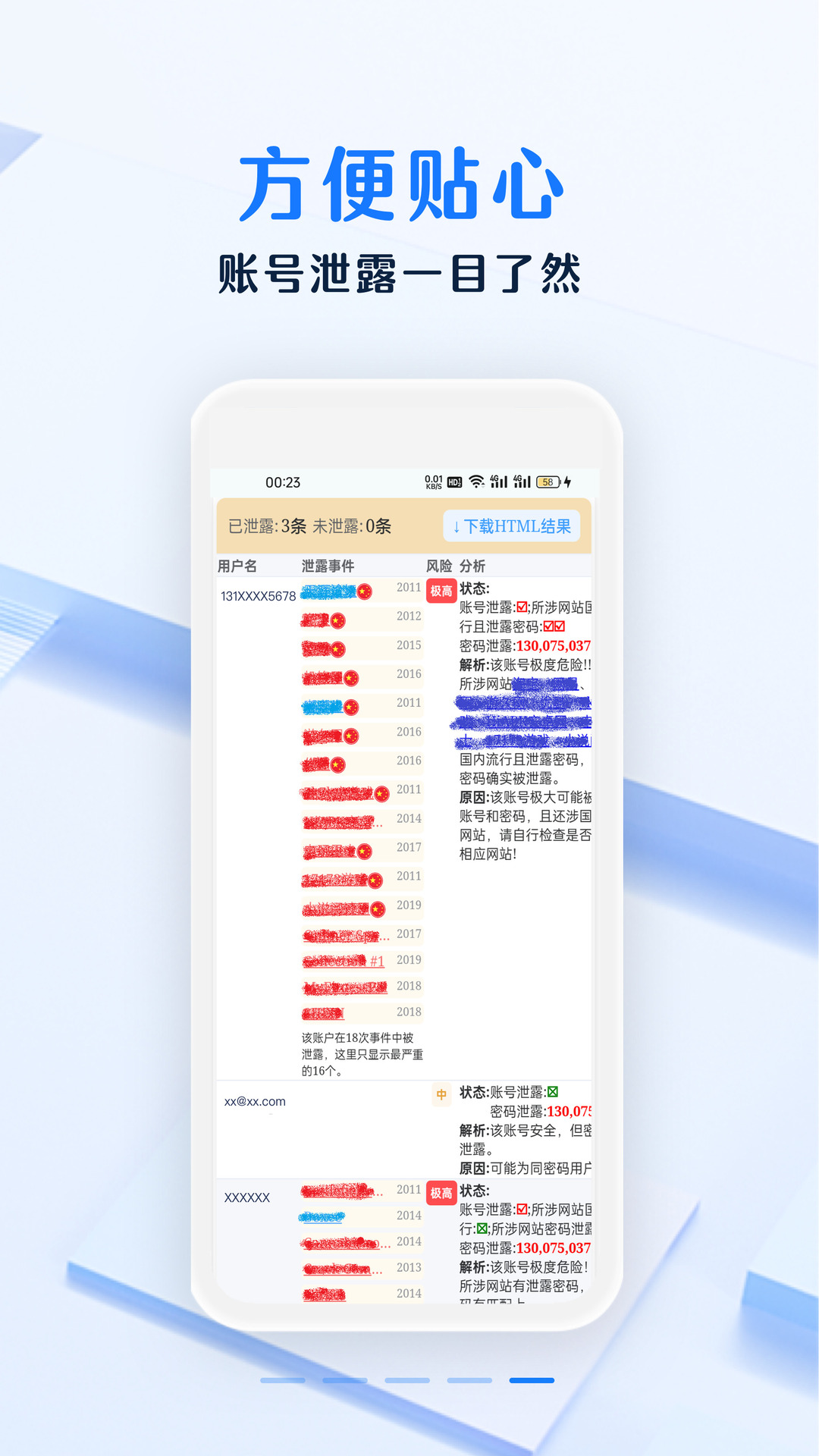 安全密码本截图3