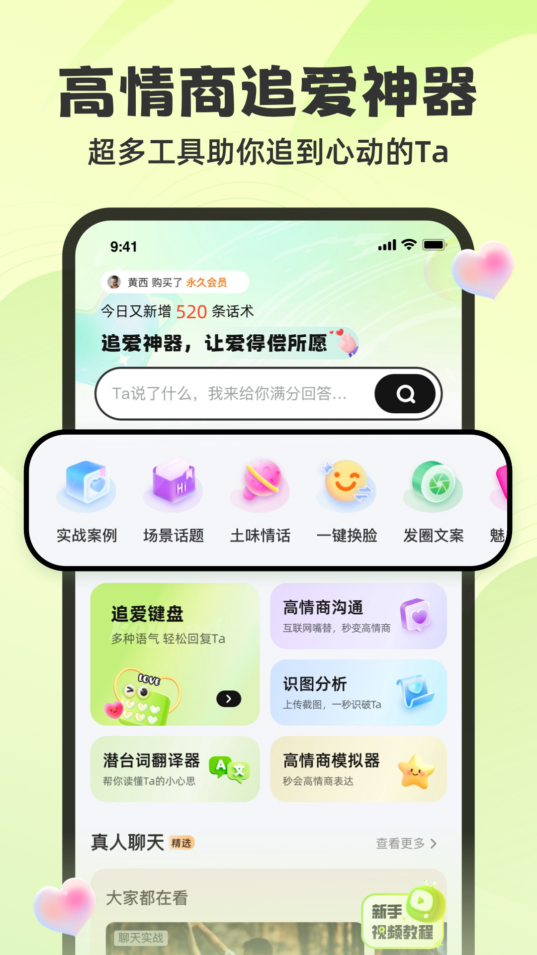 追爱神器1