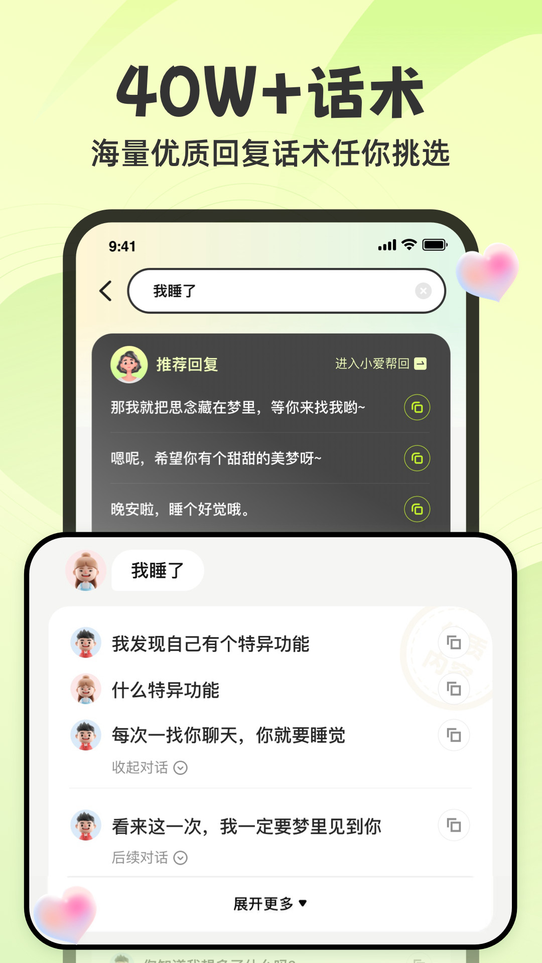 追爱神器2