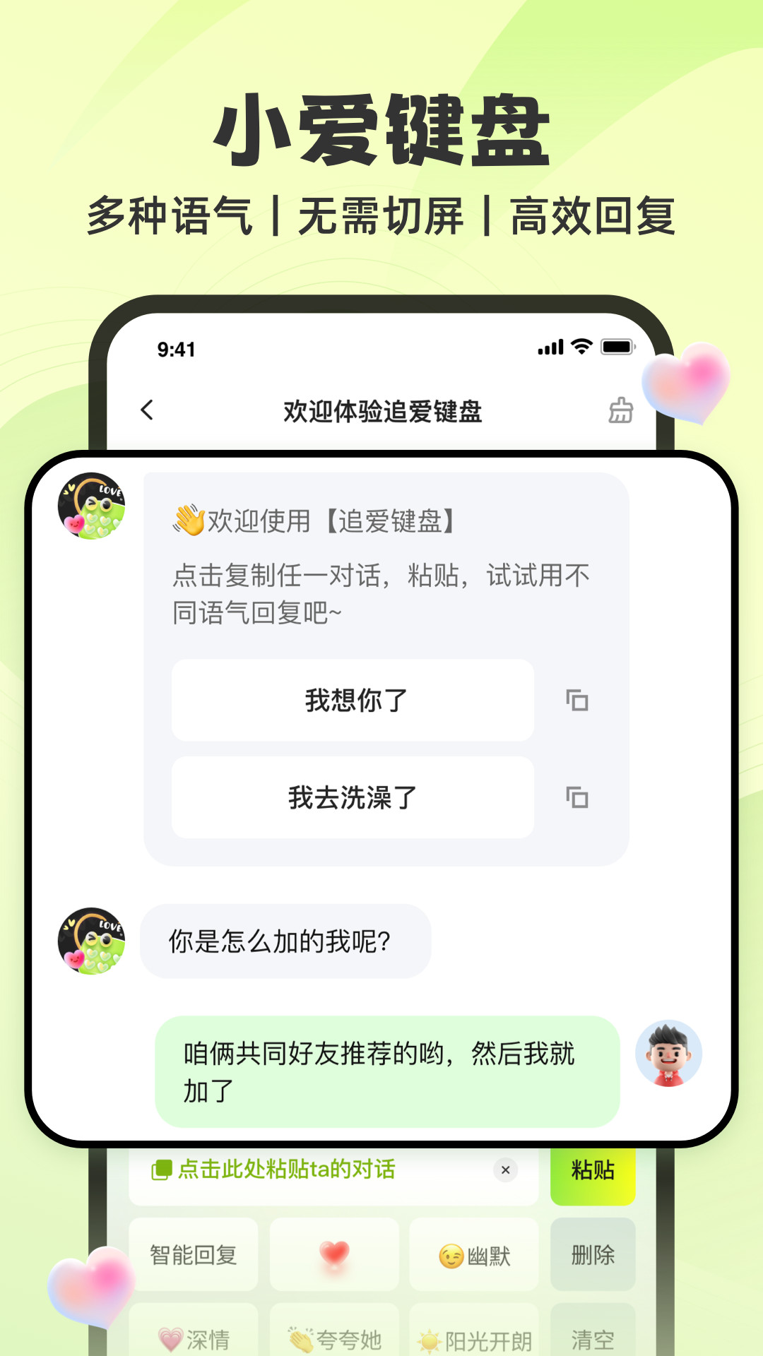 追爱神器3