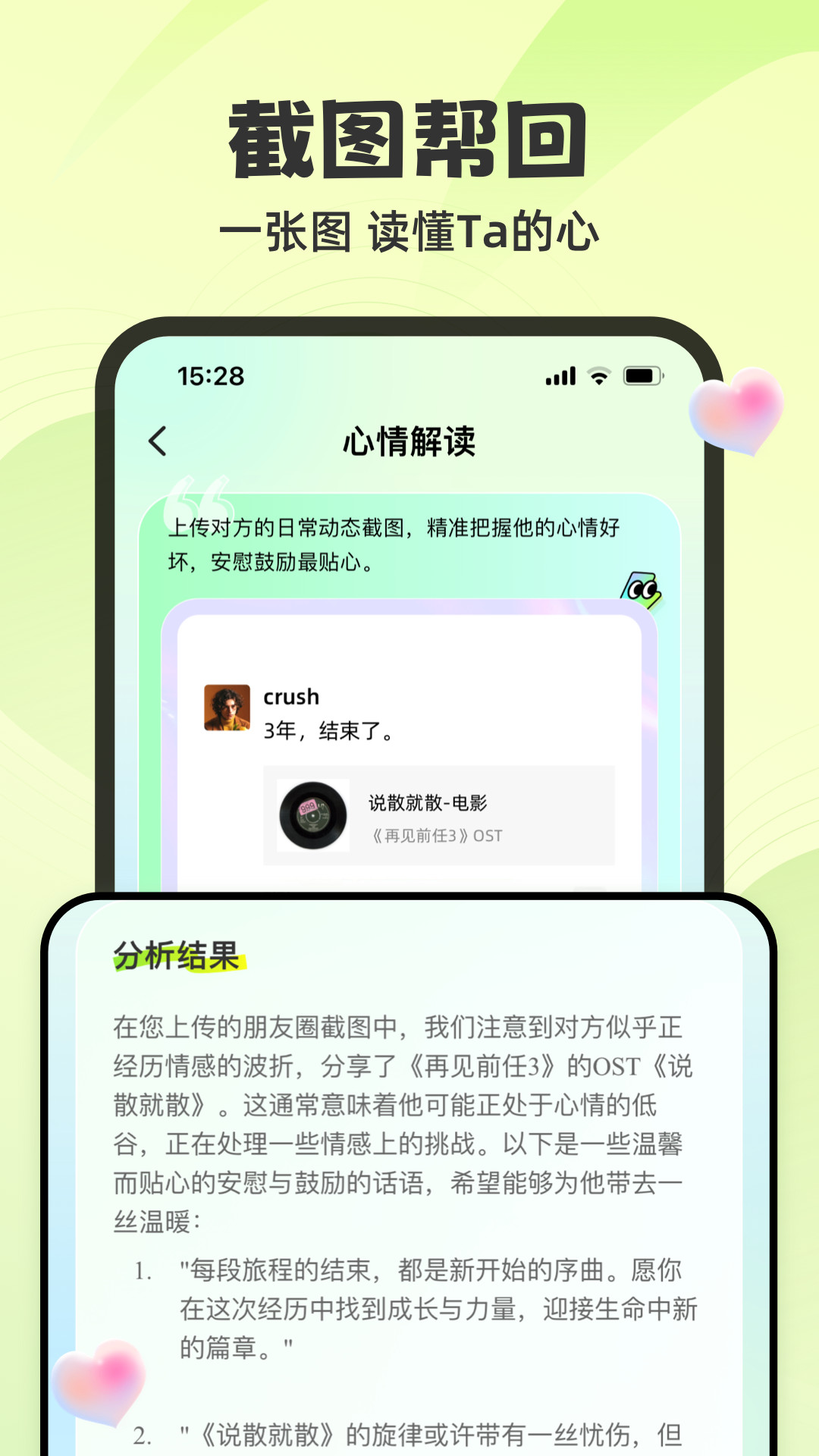 追爱神器4