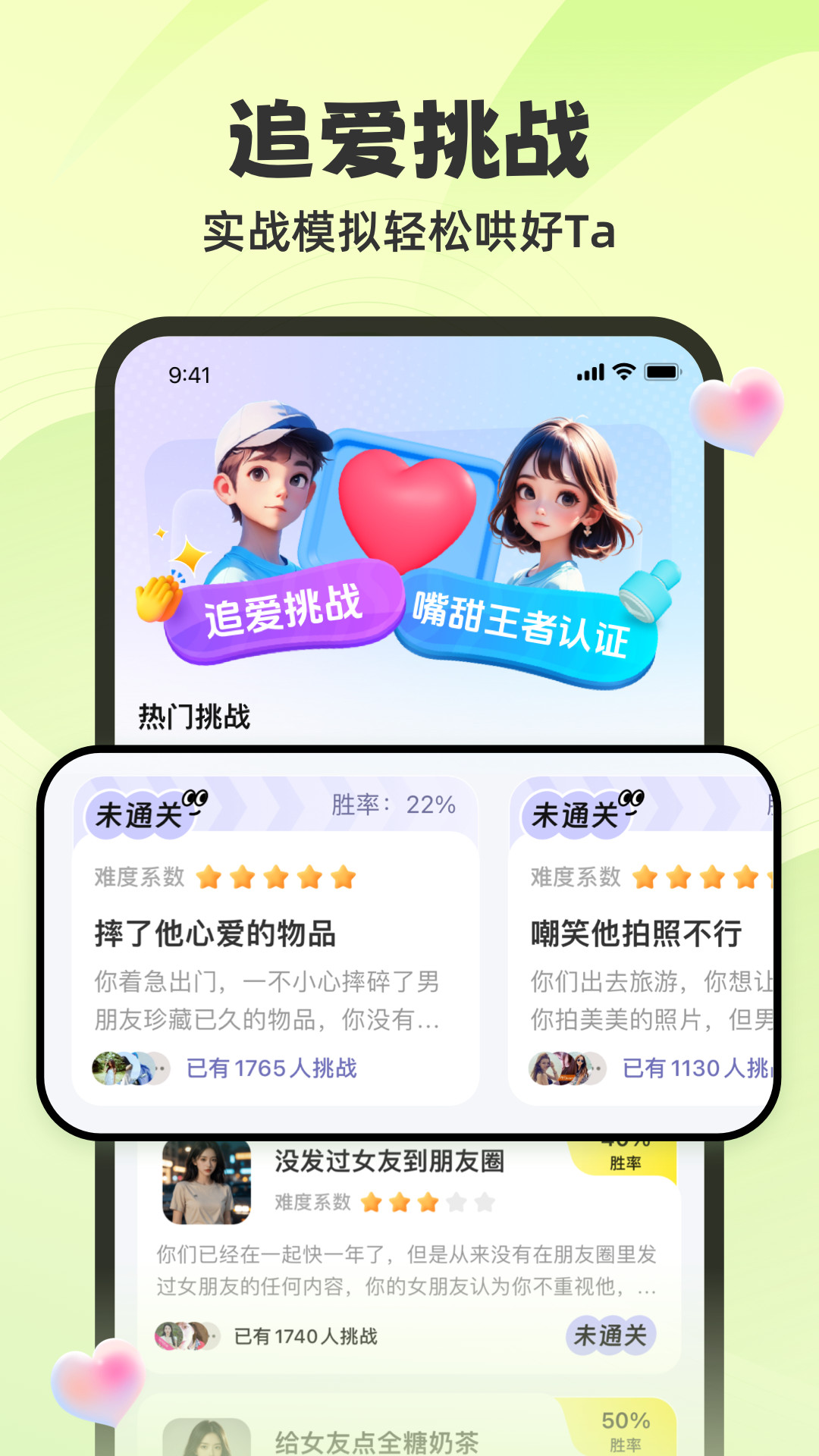 追爱神器5