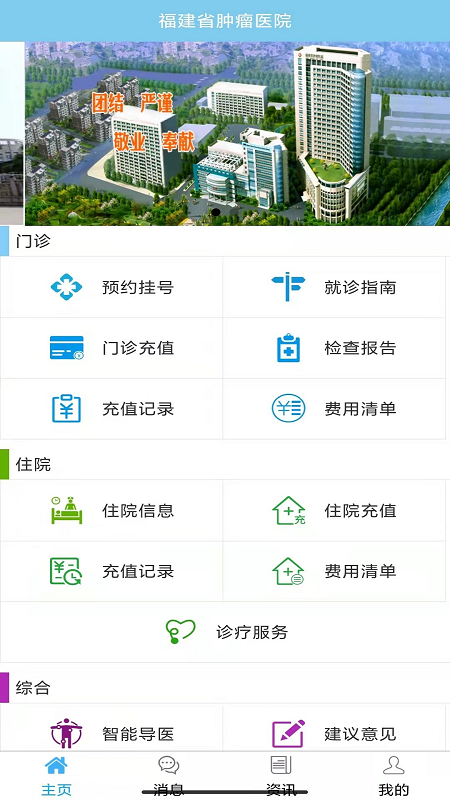 福建省肿瘤医院截图0