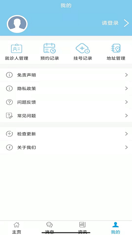 福建省肿瘤医院截图1