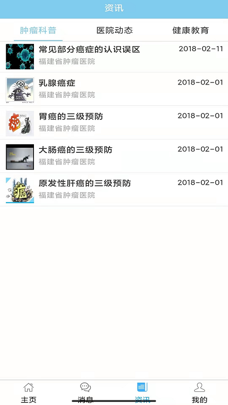 福建省肿瘤医院截图2