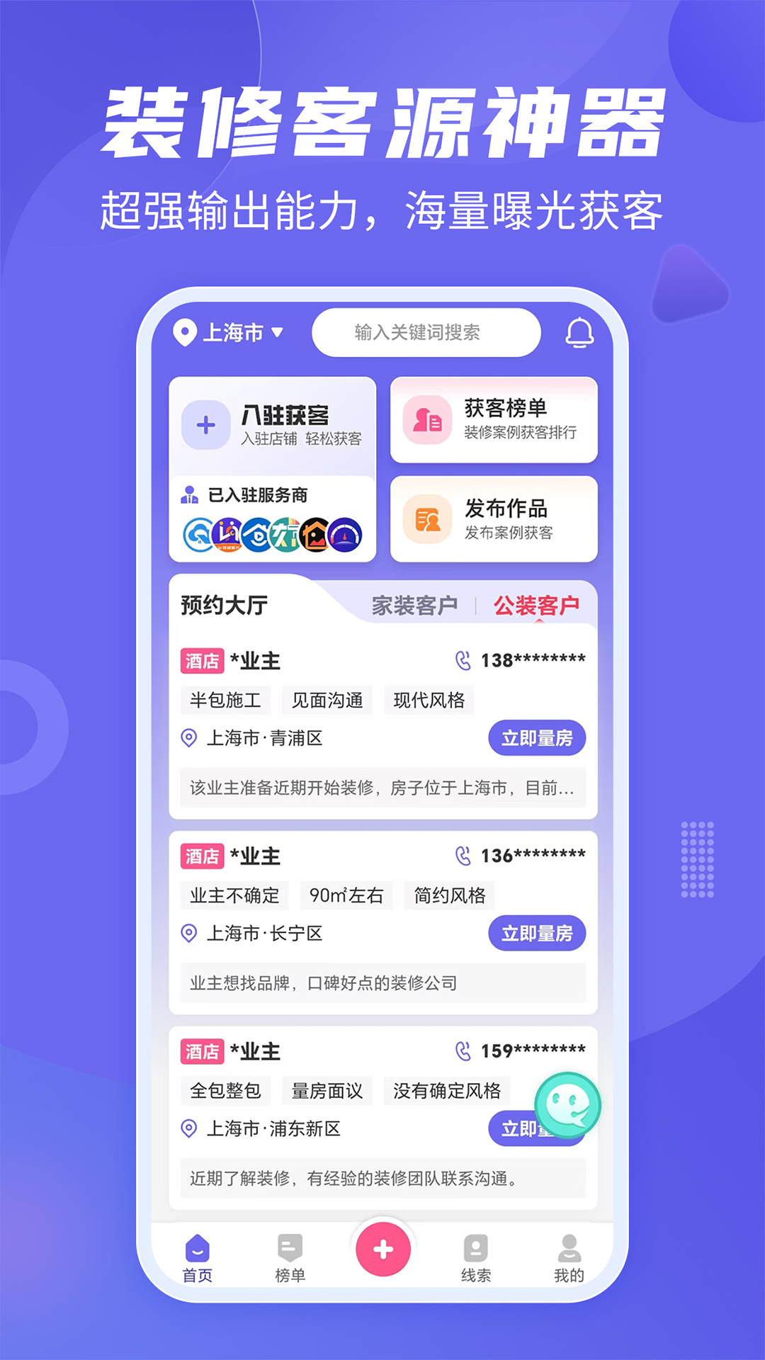 公装接单通截图0