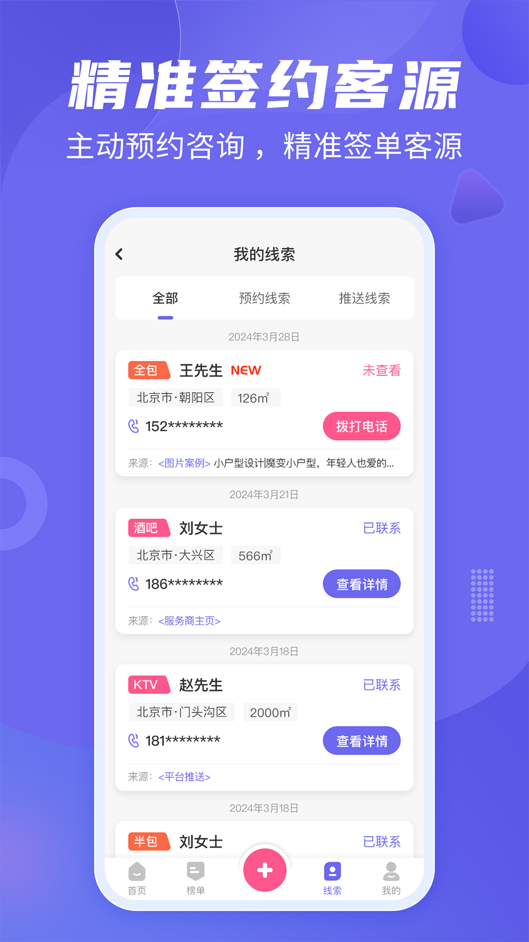 公装接单通截图3