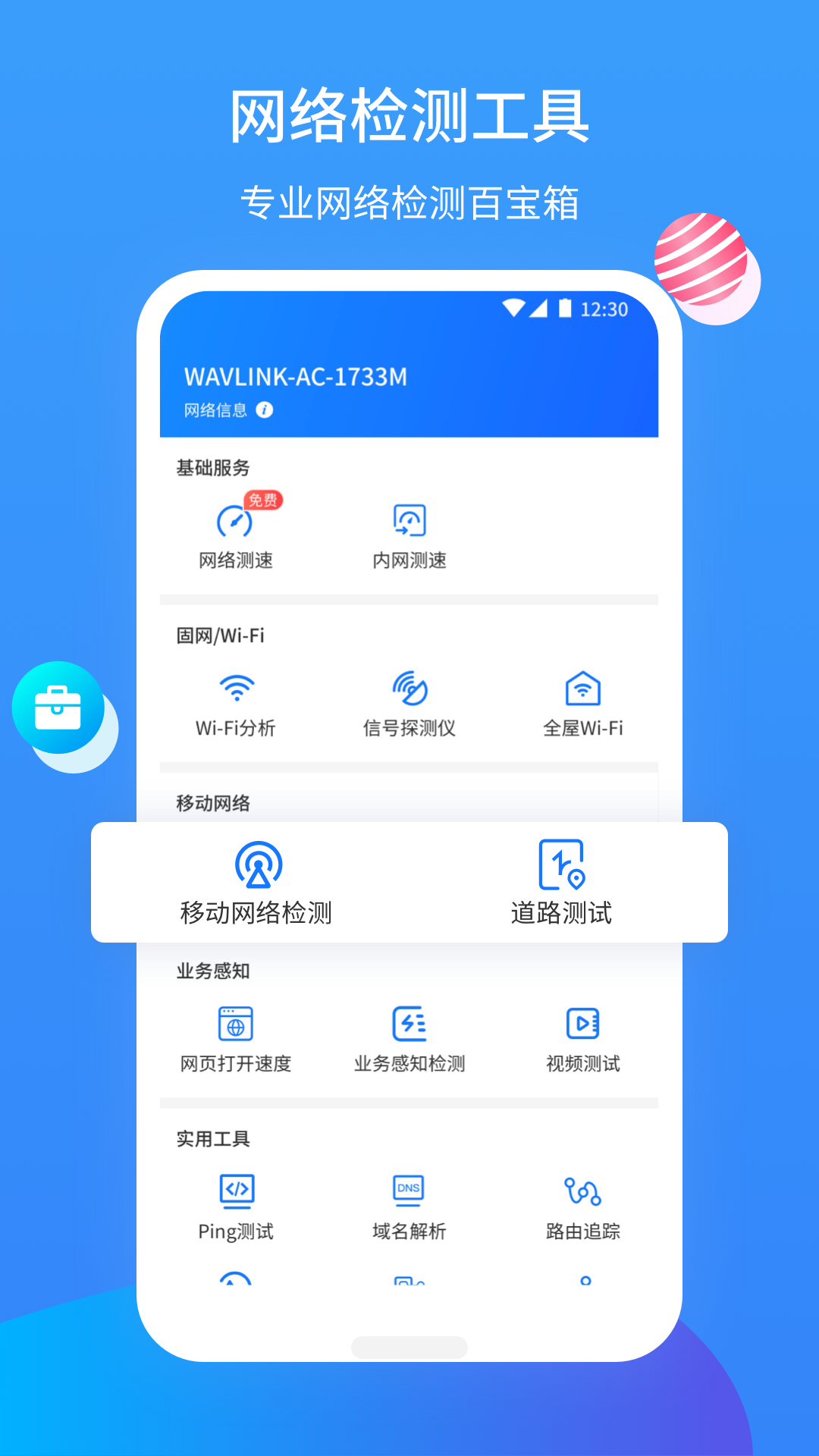 网维助手截图0