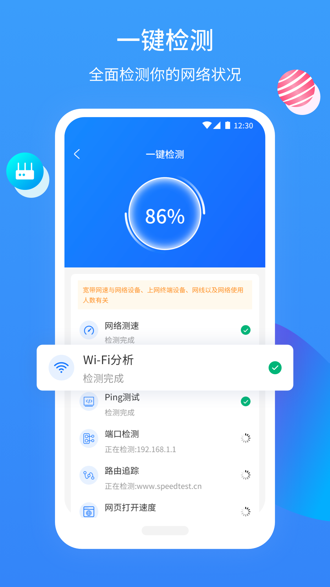 网维助手截图1