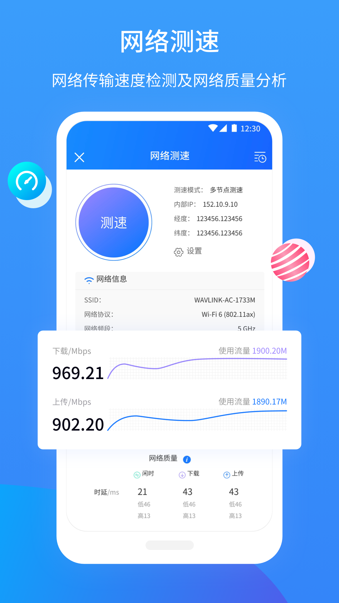 网维助手截图2