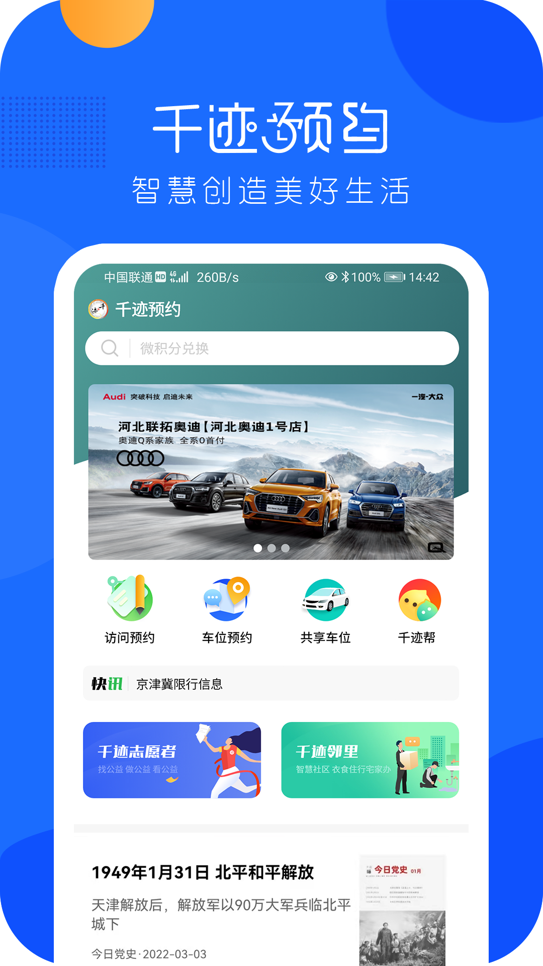 千迹预约1