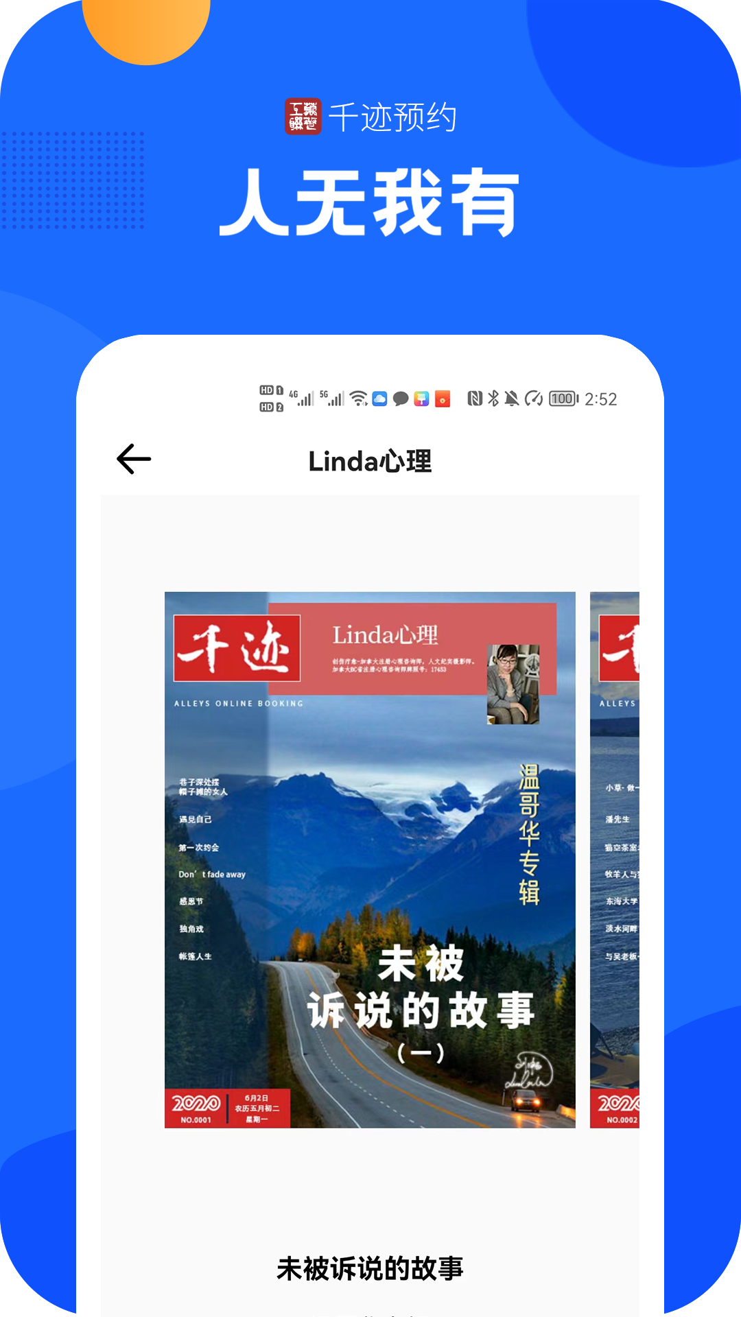 千迹预约2