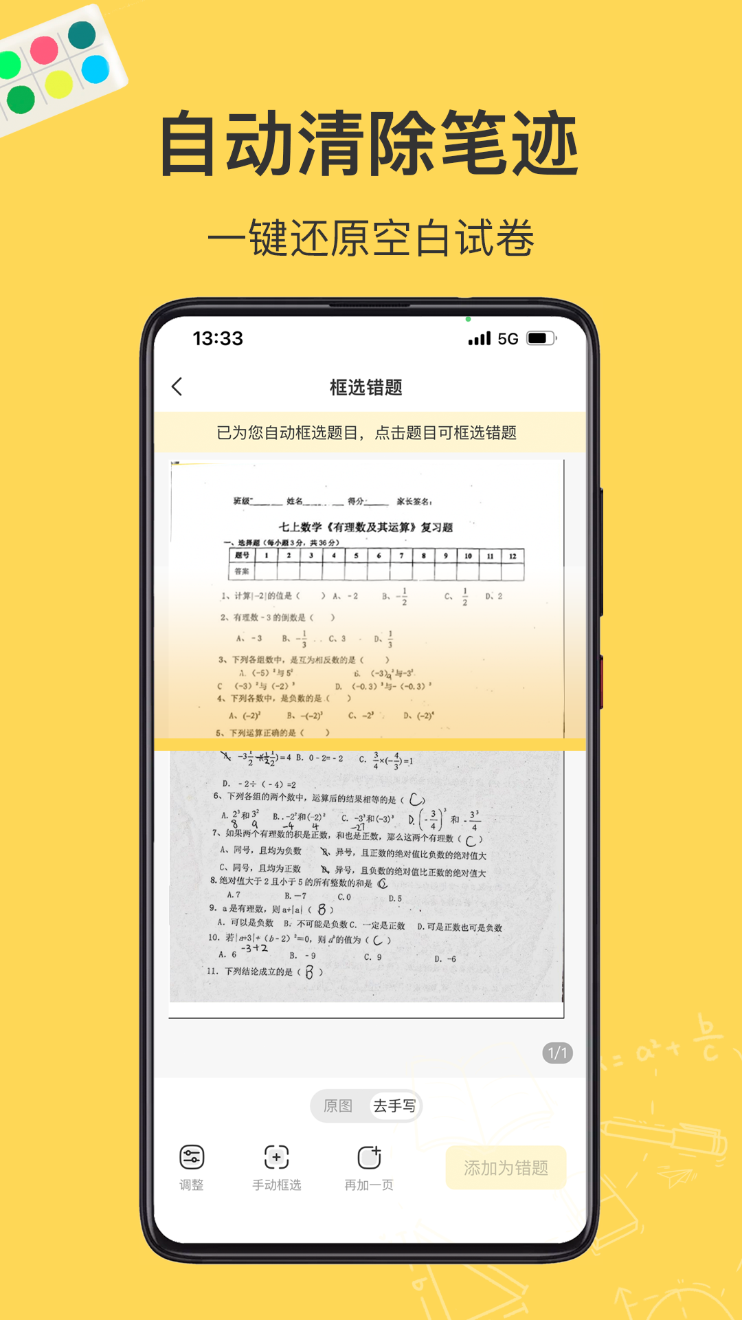小牛错题本截图0