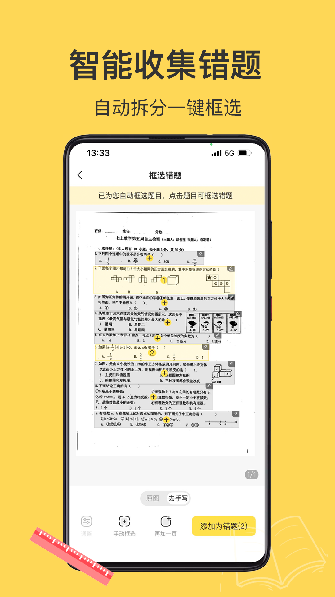 小牛错题本截图1