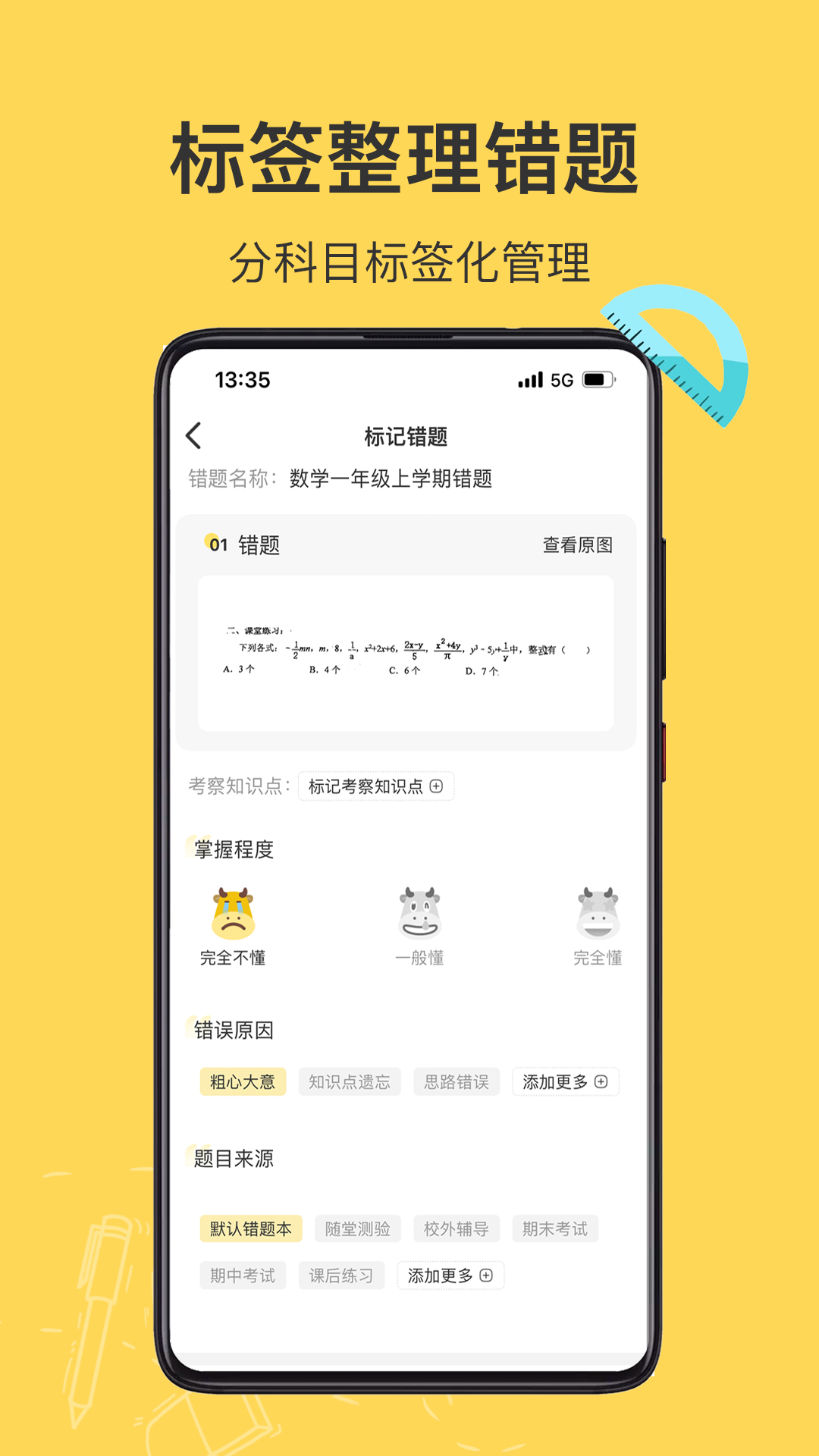 小牛错题本截图2