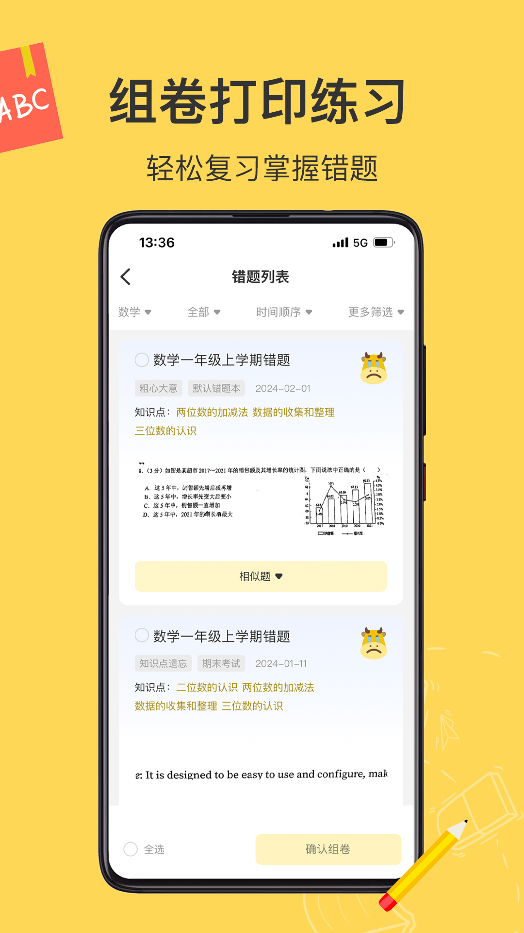 小牛错题本截图3