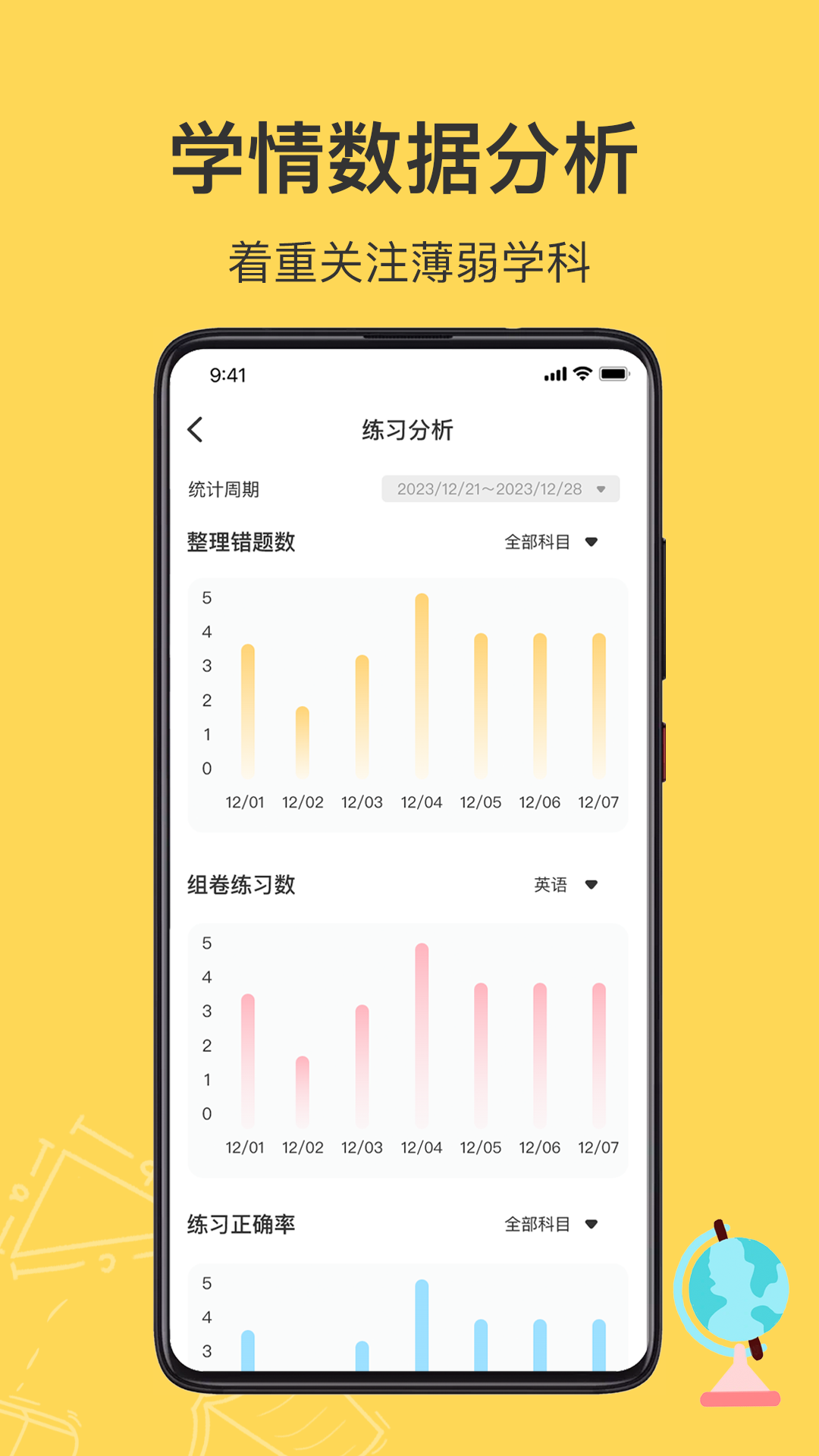 小牛错题本截图4