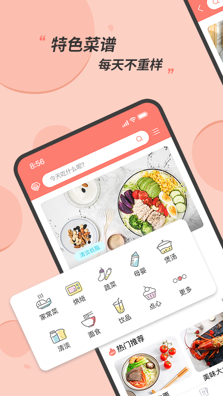 私厨食谱大全截图0
