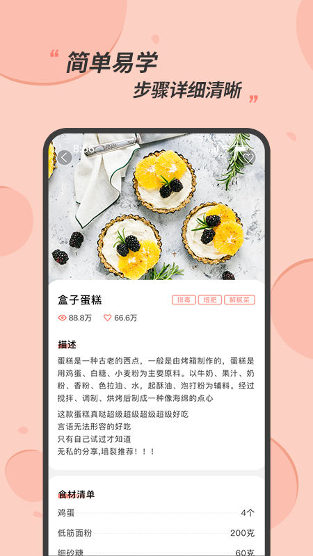 私厨食谱大全截图3