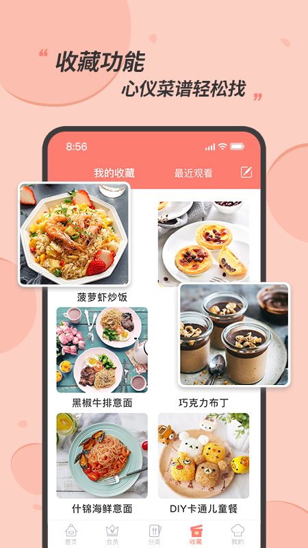 私厨食谱大全截图4