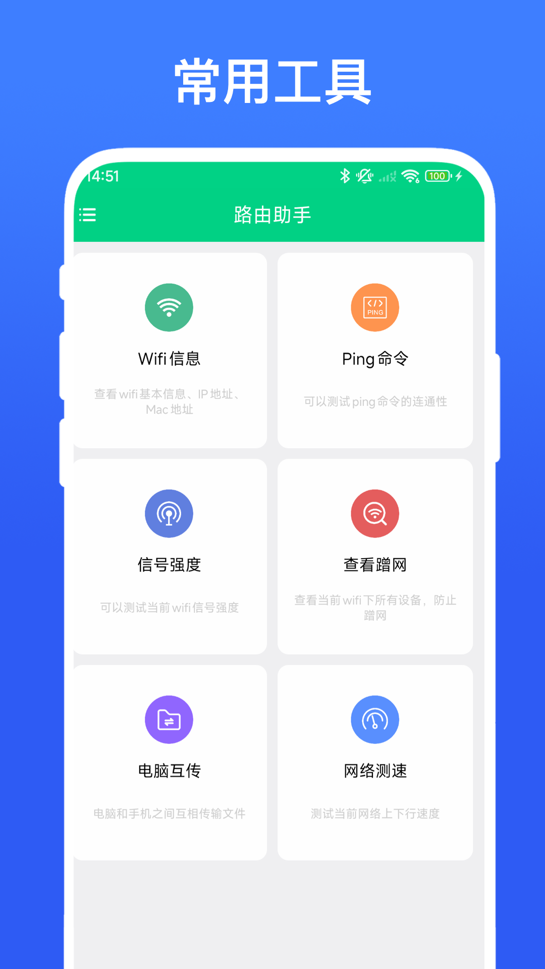 路由助手1
