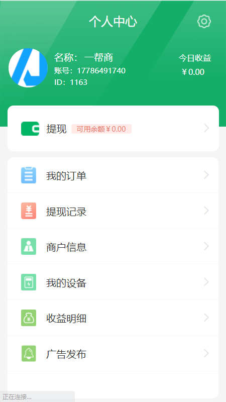 盒力充商家端截图0