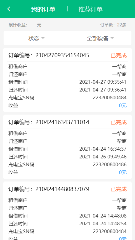盒力充商家端截图1