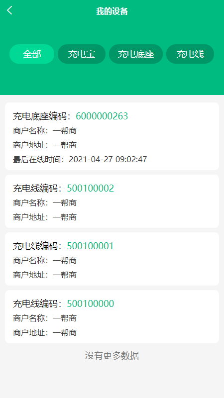 盒力充商家端截图2