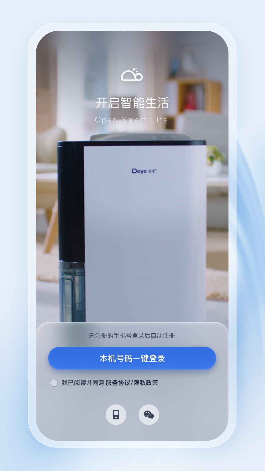 德业智能截图0