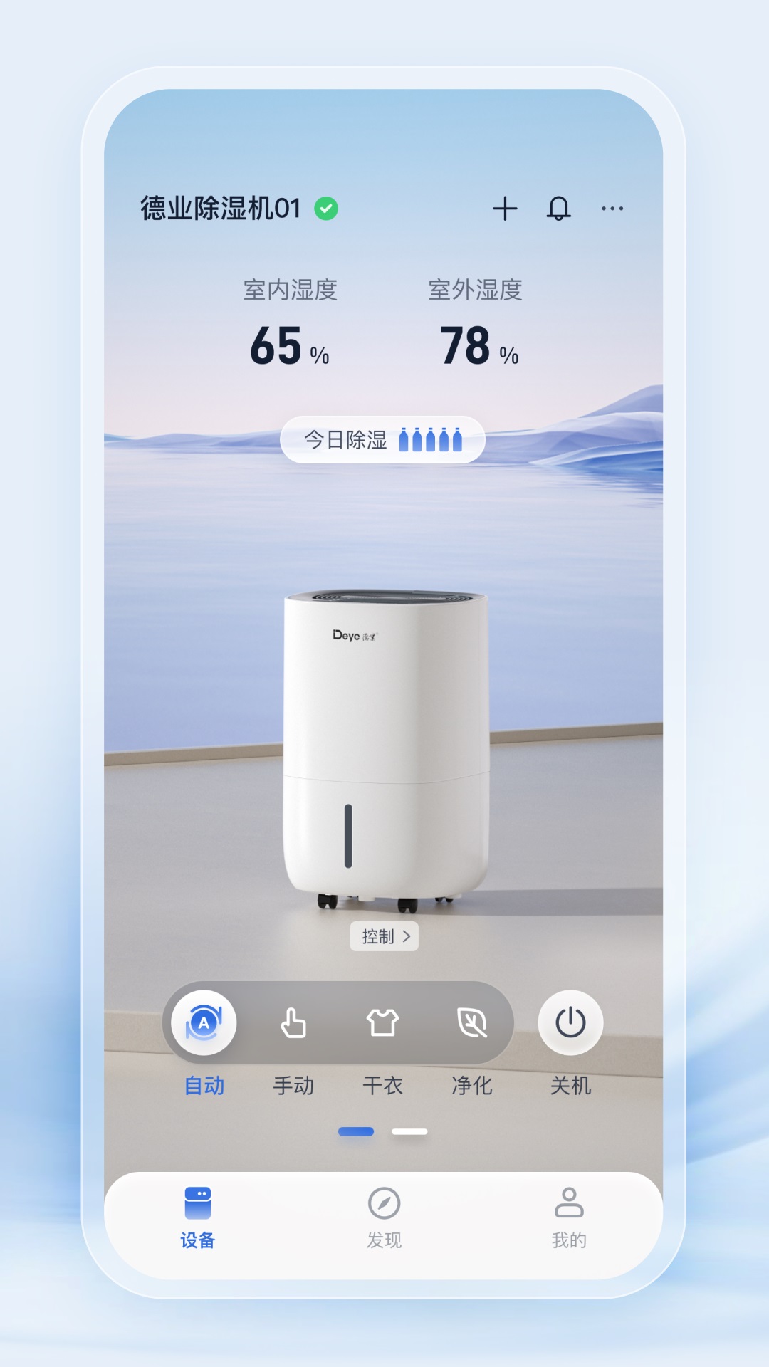 德业智能截图1