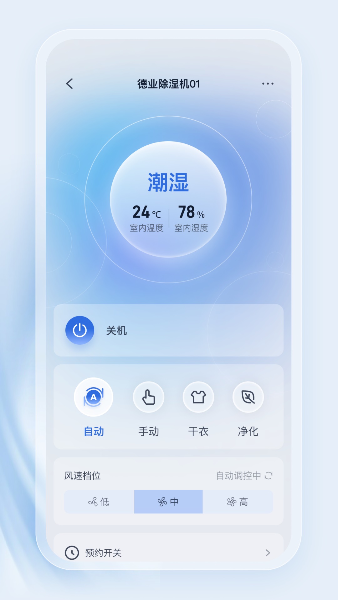 德业智能截图2