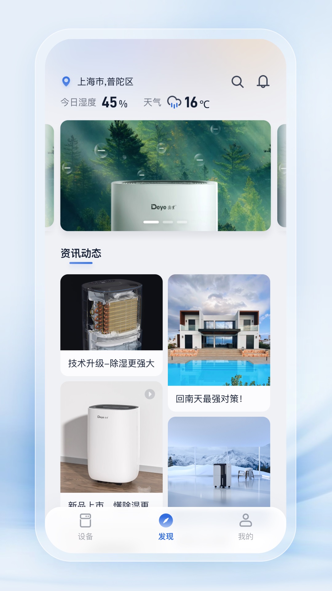 德业智能截图3
