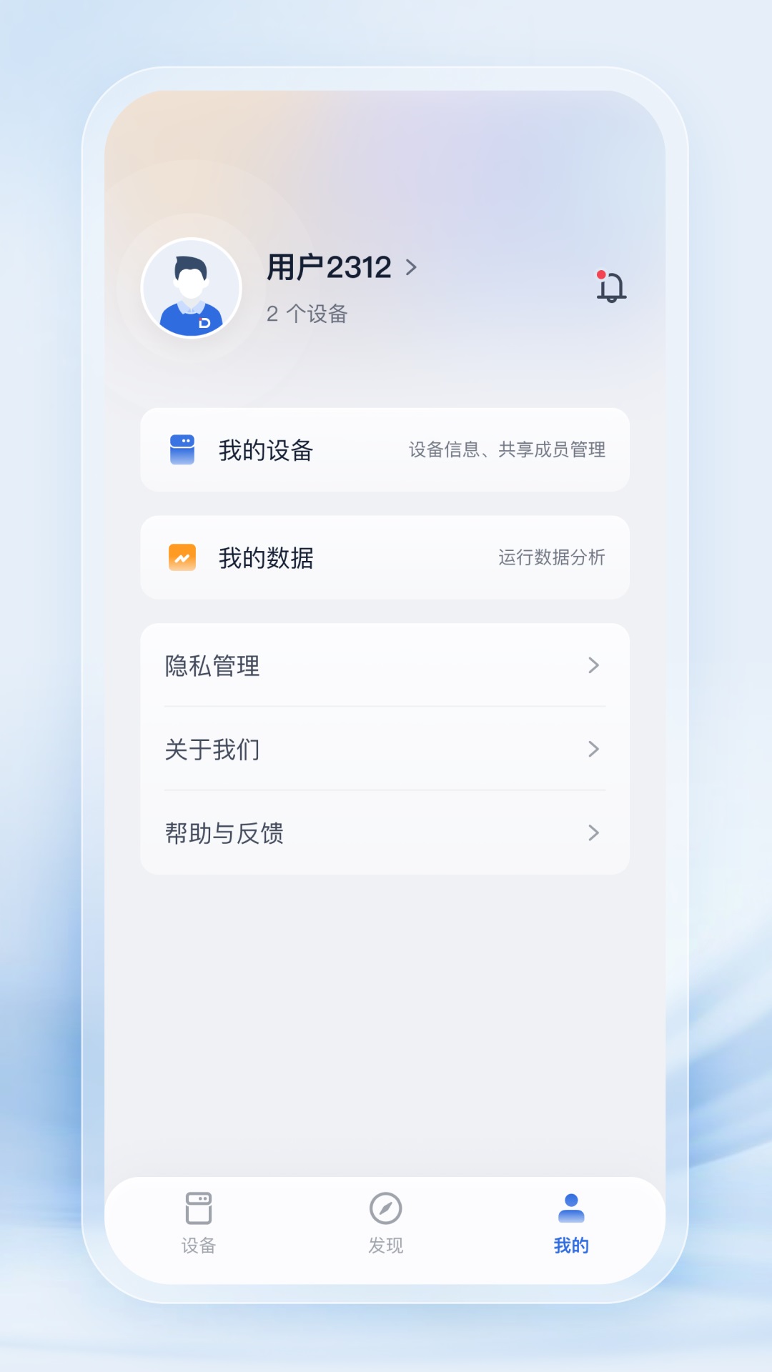 德业智能截图4