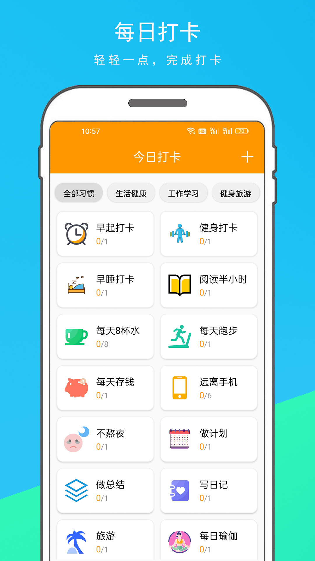习惯打卡1
