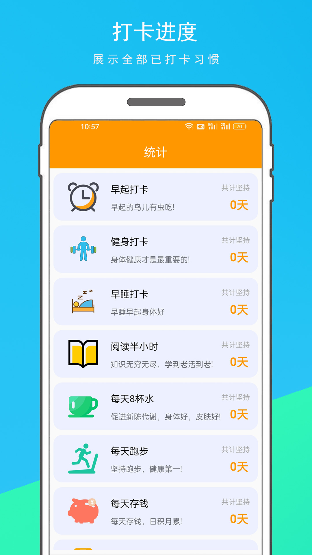 习惯打卡2
