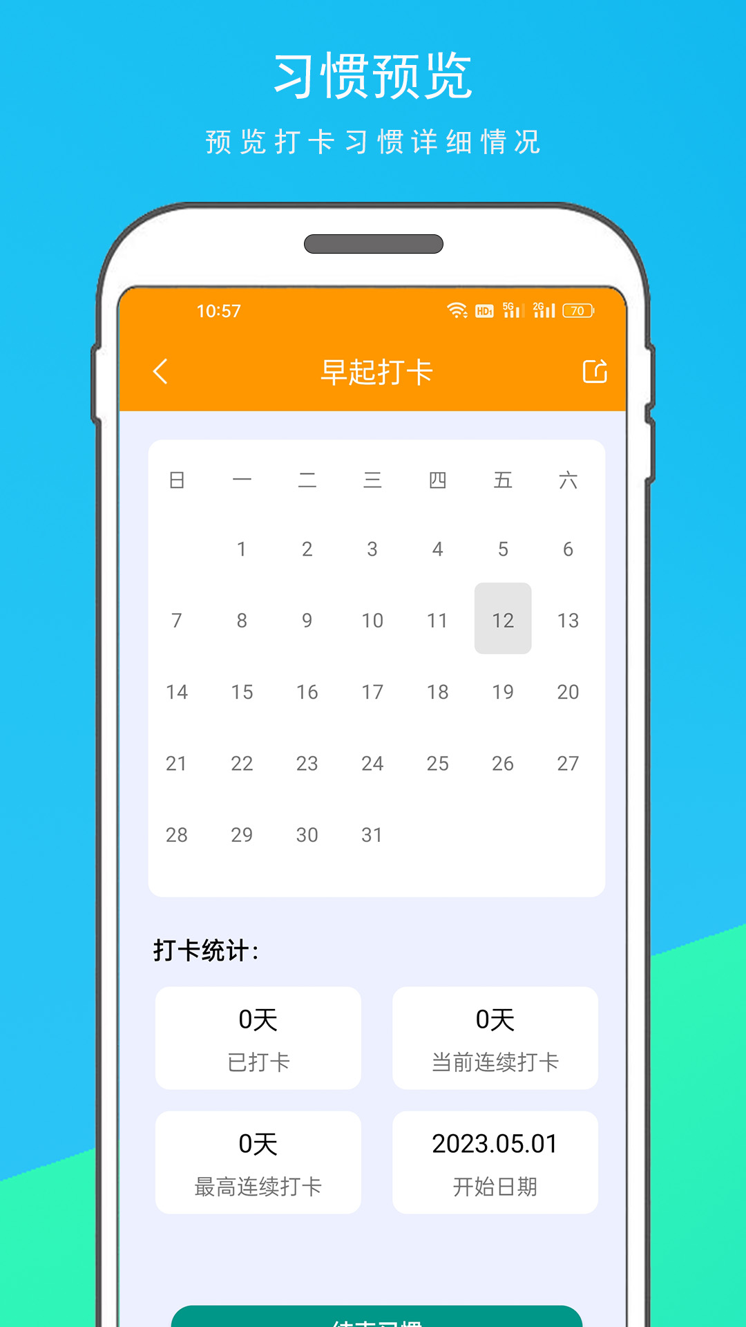 习惯打卡3