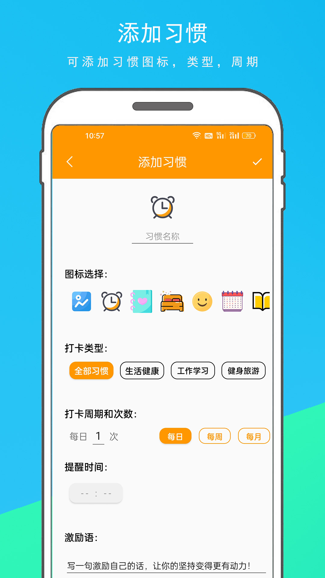 习惯打卡4