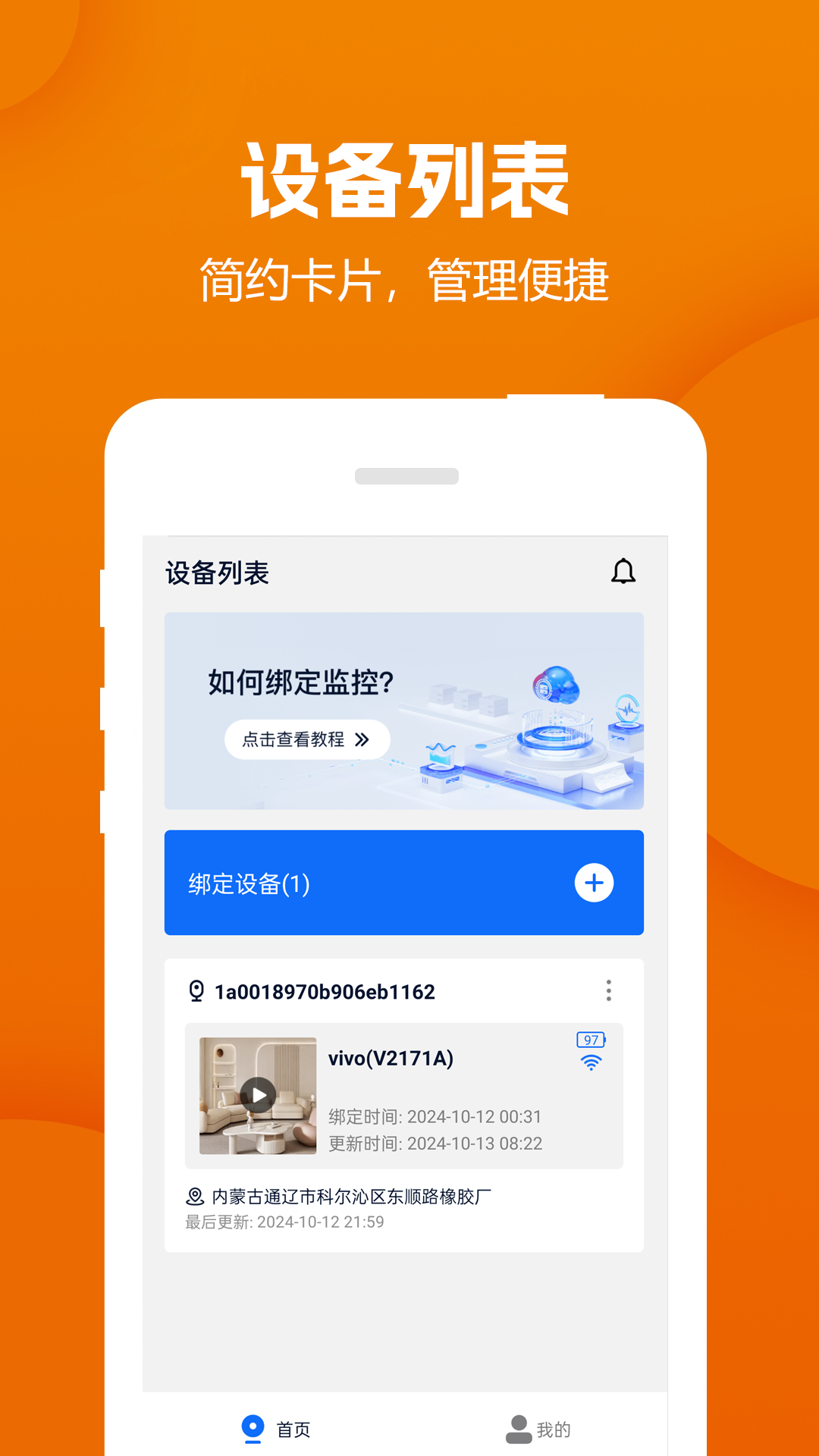 手机监控1