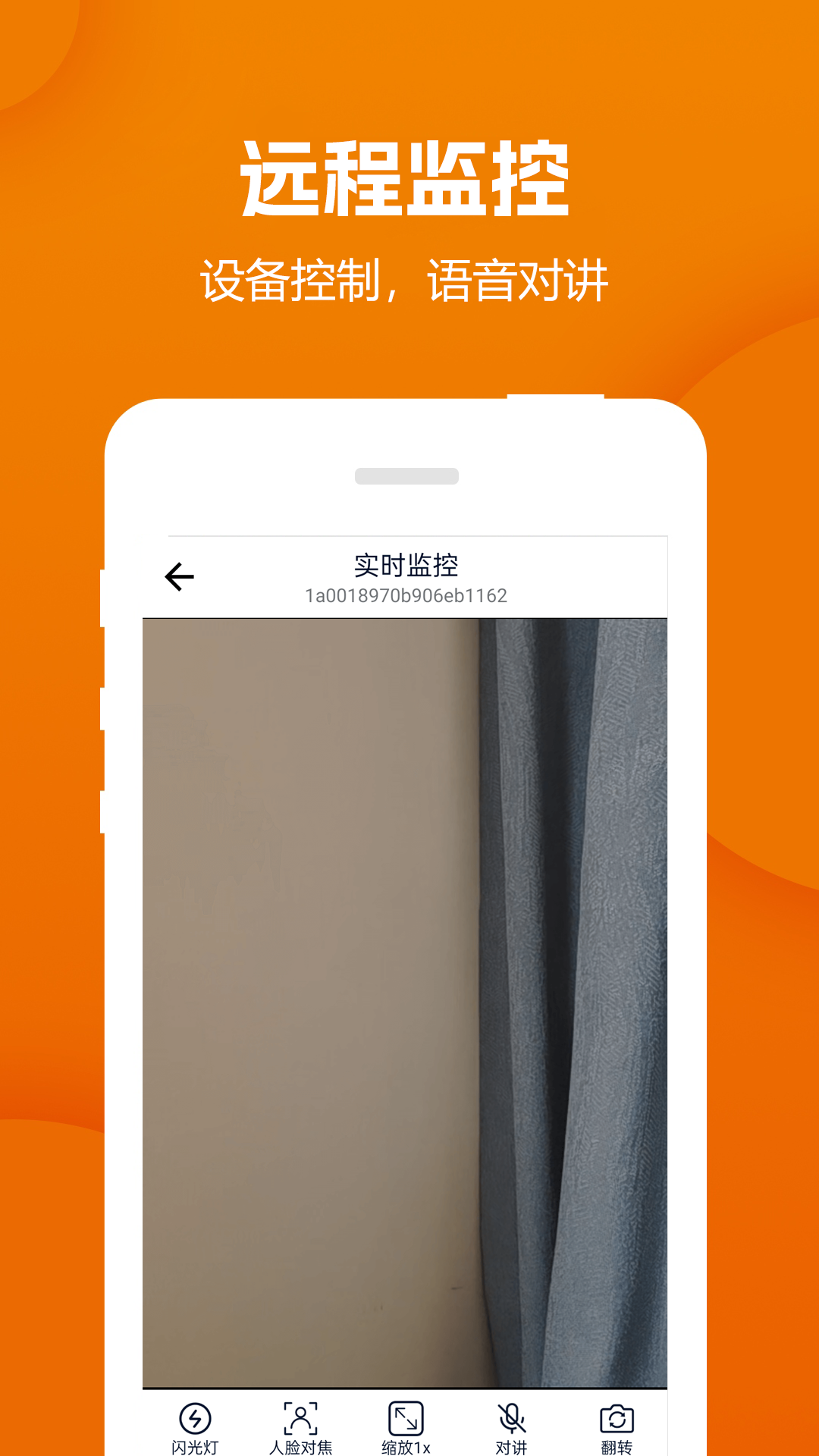 手机监控3