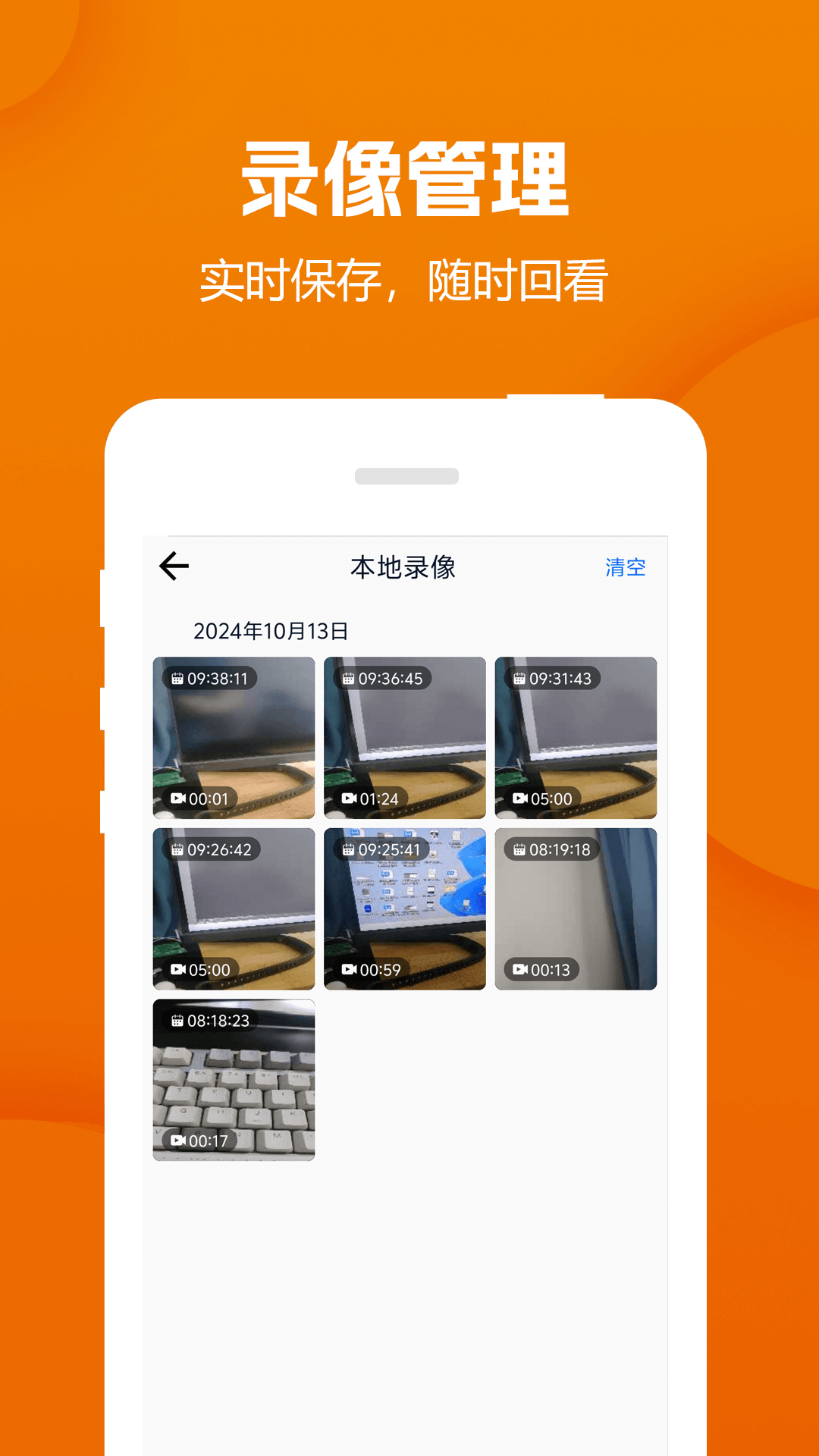 手机监控4