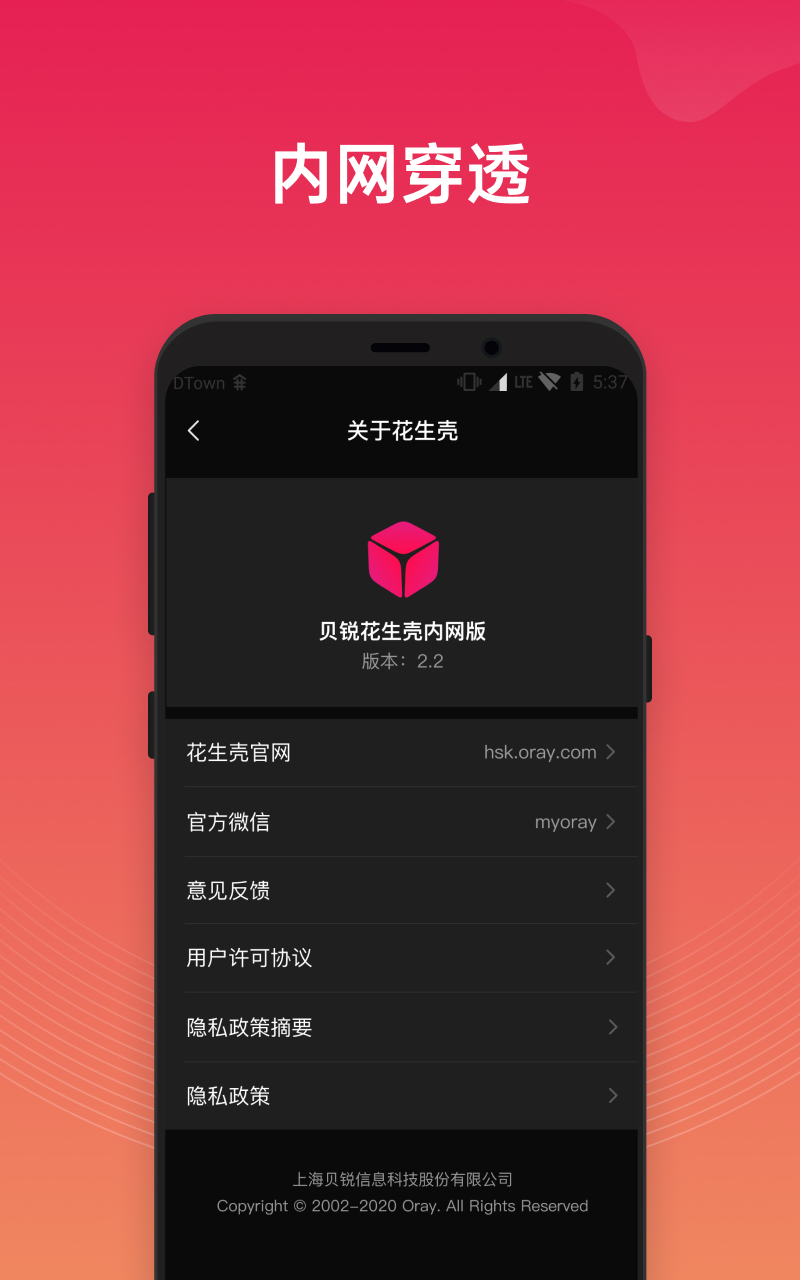 贝锐花生壳截图3