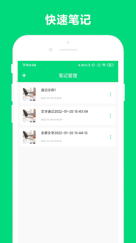 速记截图0